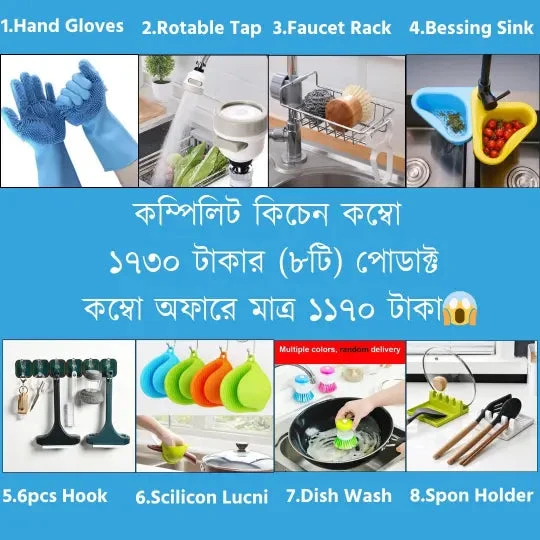 8 Item Complete Kitchen Combo